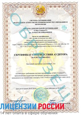 Образец сертификата соответствия аудитора Образец сертификата соответствия аудитора №ST.RU.EXP.00014299-3 Каневская Сертификат ISO 14001